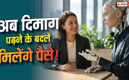 ये AI कंपनी दिमाग पढ़ने के बदले देगी पैसे! जानिए क्या है पूरा मामला