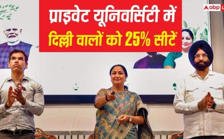दिल्ली प्राइवेट यूनिवर्सिटी के लिए नया कानून, 25% सीटें छात्रों के लिए होंगी आरक्षित 