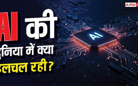 AI के जगत में इस हफ्ते क्या-क्या हुआ? यहां जानें सारी हलचल