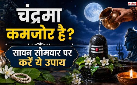 सावन सोमवार और कमजोर चंद्रमा का रहस्य: जानें महादेव के मस्तक पर विराजे 'सोम' का ज्योतिषीय कनेक्शन