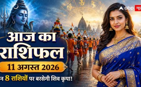 Aaj Ka Rashifal 11 August 2026: सावन शिवरात्रि पर कर्क राशि में चंद्रमा, जानें आज 12 राशियों का भाग्य!