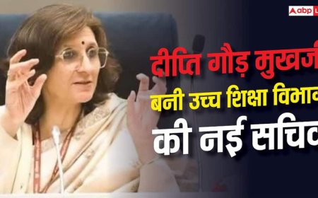 कौन है दीप्ति गौड़ मुखर्जी, जो बनीं उच्च शिक्षा विभाग की नई सचिव?