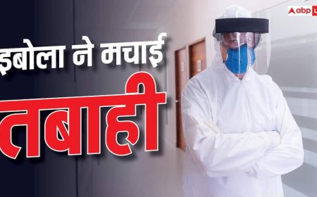 Ebola Outbreak in Congo : कांगो में इबोला से 2000 मौतें, तेजी से फैल रहा वायरस