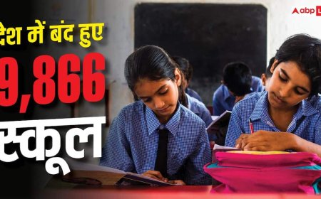 Government School Closure Report : देश में एक साल में बंद हुए करीब 10 हजार स्कूल, ये राज्य सबसे आगे