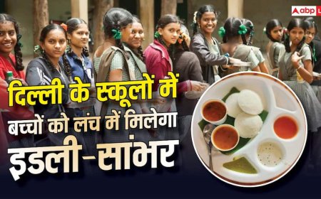 दिल्ली के सरकारी स्कूलों में अब मिड-डे मील में मिलेगा इडली-सांभर, लागू हुआ नया मेन्यू