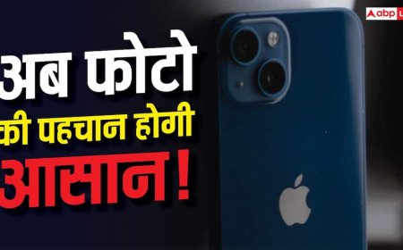 iPhone में मिलेगा Photo Authentication फीचर! जानें कैसे मिलेगा फायदा