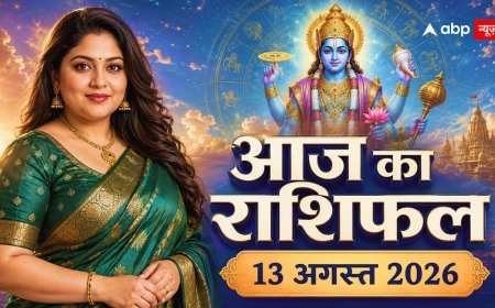 Aaj Ka Rashifal: सिंह राशि में चंद्रमा और मघा नक्षत्र का संयोग, जानें 13 अगस्त को किसे मिलेगा धन और करियर में लाभ