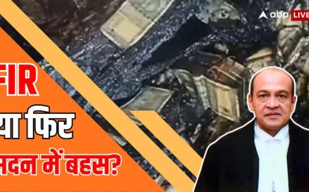 Xप्लेन: जस्टिस वर्मा का जाना तय! इम्पीचमेंट या इस्तीफा होगा मंजूर? समझें वकीलों की जुबानी