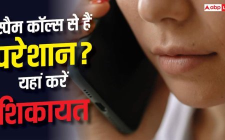 Prevention Mobile From Spam:  स्पैम कॉल्स से हैं परेशान? TRAI के DND ऐप से मिनटों में करें शिकायत दर्ज