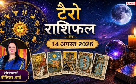 Tarot Card Rashifal: टैरो राशिफल 14 अगस्त 2026 मिथुन और तुला राशि वालों का चमकेगा भाग्य, मेष को धन लाभ; जानें मेष से मीन का भविष्य