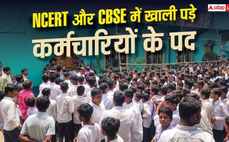 NCERT में 1596 और CBSE 933 पद खाली, संसदीय समिति ने उठाए सवाल