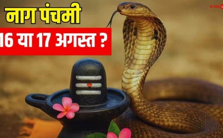Nag Panchami 2026: नाग पंचमी 16 या 17 अगस्त कब ? नाग देवता की पूजा में इन बातों का रखें ध्यान