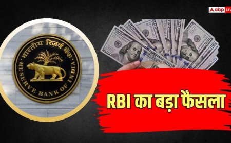 ​RBI ने बदला बड़ा नियम, ये फैसिलिटी समय से पहले होगी बंद
