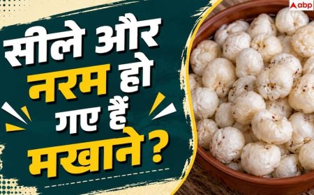 How To Make Makhana Crispy Again: मखाने की सीलन होगी 5 मिनट में गायब! जानें कुरकुरा बनाने का तरीका