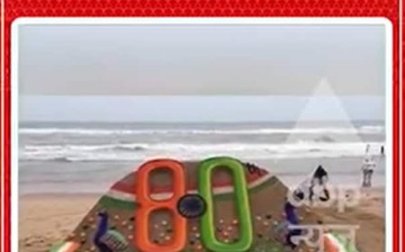 Independence Day 2026 : रेत से बनाई खूबसूरत कलाकृति, देखें खास तस्वीरें