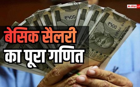 8th Pay Commission: 55 से 18000 का सफर, बेसिक पे कैसे बदला?
