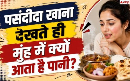Why Food Makes You Hungry: लजीज खाना देखकर मुंह में क्यों आता है पानी? जानें इसका साइंस