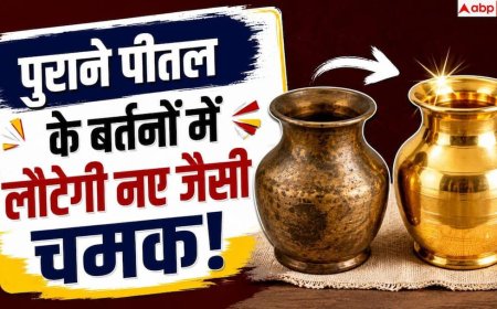Brass Utensils Cleaning: तांबे-पीतल के बर्तन पड़ गए हैं काले? बिना घिसे मिनटों में चमकाएं