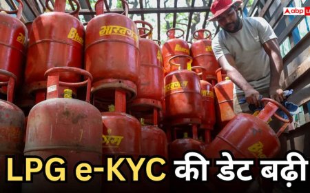नहीं कटेगा गैस कनेक्शन, बढ़ गई एलपीजी ई-केवाईसी की तारीख, जानें क्या है नई डेडलाइन