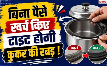 Pressure Cooker Gasket Hack: प्रेशर कुकर की ढीली रबड़ मिनटों में होगी टाइट, करें बस यह 1 काम