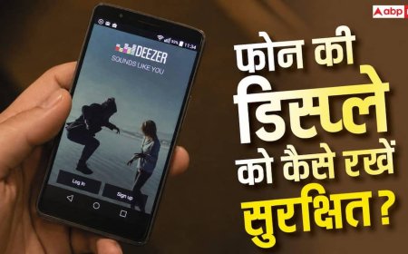 बिना स्क्रीन प्रोटेक्टर के कैसे रखें फोन की डिस्प्ले सुरक्षित? जानें तरीका