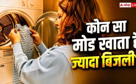 Washing Machine में कौन सा मोड खाता है सबसे ज्यादा बिजली?
