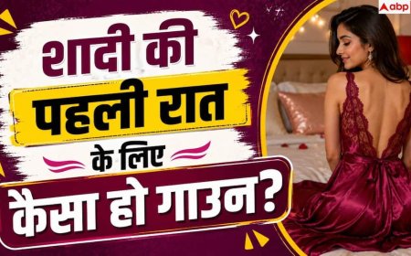 First Night Gown Ideas: फर्स्ट नाइट पर कैसा गाउन पहनें, किन बातों का रखें ध्यान?