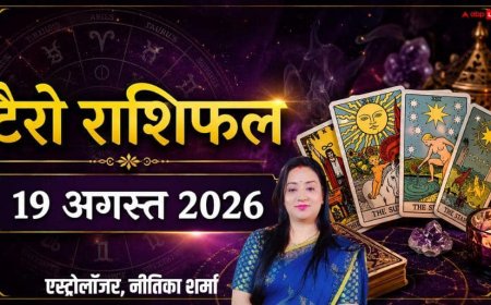 Tarot Card Rashifal 19 August 2026: इन 3 राशियों के हाथ लगेगी कामयाबी, मेष से मीन तक जानें भविष्यफल