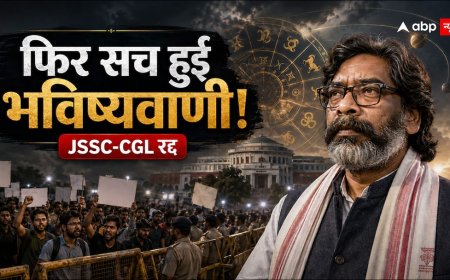 झारखंड में JSSC-CGL परीक्षा रद्द, एक बार फिर सच हुई ABP Live की भविष्यवाणी!