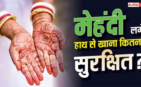 Eating With Henna Hands: मेहंदी लगे हाथ से खाना खाना कितना खतरनाक? जानिए सच्चाई
