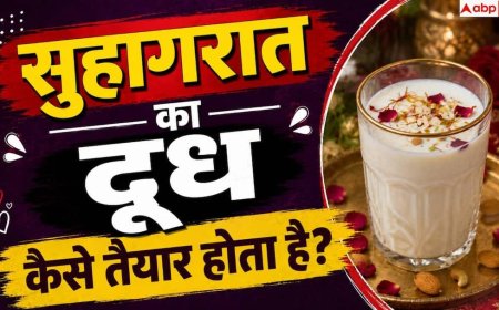 Suhagrat Milk: सुहागरात के लिए कैसे तैयार करें दूध का गिलास, क्या-क्या चीजें मिलाएं?