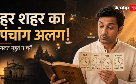 दिल्ली, उज्जैन, मुंबई और कोलकाता...एक ही दिन का पंचांग अलग क्यों दिखाई देता है?