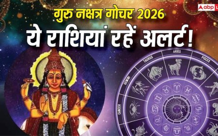 Guru Nakshatra Gochar 2026: गुरु अश्लेषा में, अब छिपे दुश्मन बिगाड़ सकते हैं काम! ये लोग रहें सतर्क