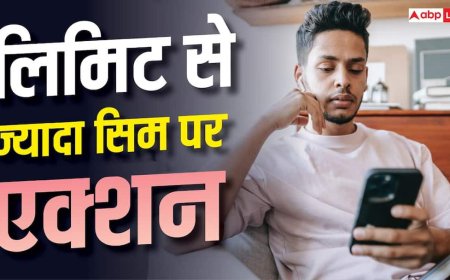 DoT SIM Card limit: अब अपने नाम पर नहीं रख पाएंगे 9 से ज्यादा सिम, तय हो गई लिमिट