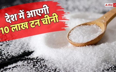 Sugar Import: त्यौहारों की मिठास नहीं पड़ेगी फीकी, सरकार ने चीनी के ड्यूटी फ्री आयात को दी मंजूरी