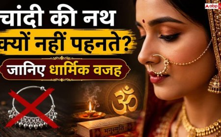 नाक में चांदी की नथ पहनना शुभ या अशुभ? जान लें शास्त्रों का यह सख्त नियम