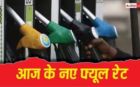 कितनी बढ़ीं आज पेट्रोल-डीजल की कीमतें? घर से निकलने से पहले रेट चेक करना न भूलें