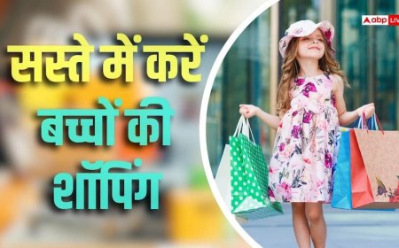 सस्ते में करनी है बच्चों की शॉपिंग? इन प्लेटफॉर्म पर बजट में मिलेगा सामान