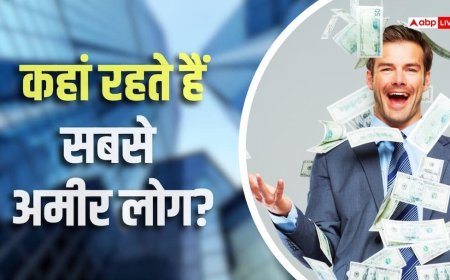 अमेरिका नहीं इस देश में रहते हैं दुनिया के सबसे अमीर लोग, हर आदमी है करोड़ों का मालिक