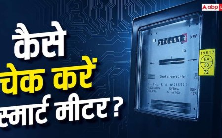 क्या आपका Smart Meter सही काम कर रहा या हो गया खराब? ऐसे करें पता