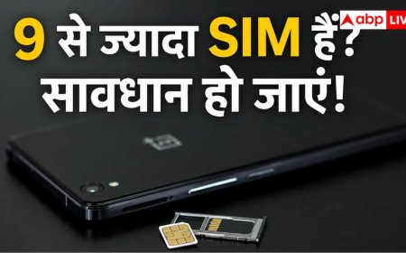 24 अगस्त से बदलेंगे SIM कार्ड के नियम, जानें कितने नंबर रख सकेंगे आप