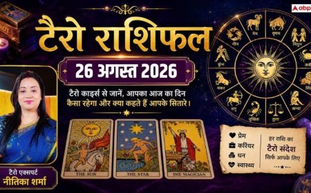 टैरो राशिफल 26 अगस्त 2026, इन राशियों के सपने होंगे पूरे, कुछ को डील और निवेश में बरतनी होगी सावधानी