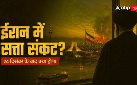 युद्ध के बीच ईरान में सत्ता बदलने की आहट, 24 दिसंबर के बाद क्या होगा?
