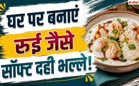 Delhi Style Dahi Bhalla: घर में कैसे बनाएं दिल्ली जैसे दही भल्ले? ये रेसिपी आएगी काम