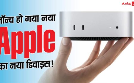 लॉन्च हुआ नया Mac Mini और Studio! जानें कीमत से लेकर फीचर्स तक सब कुछ