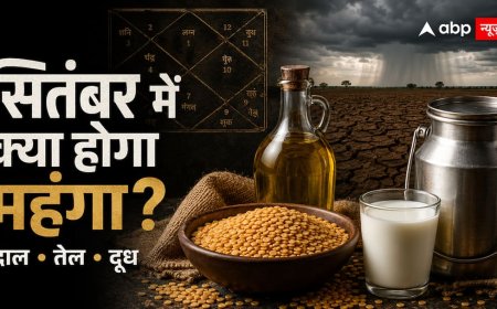 सितंबर में दाल-तेल से दूध तक क्या होगा महंगा? कमजोर मानसून के बीच कुंडली ने बढ़ाई चिंता
