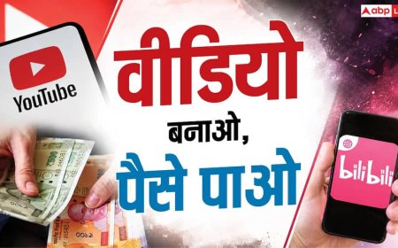 Bilibili: क्रिएटर्स के लिए नया बिजनेस, कुल 1000 Views पर होगी 60 रुपए की कमाई