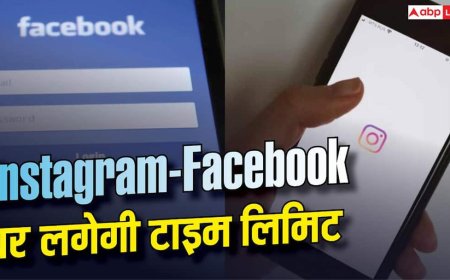 फेसबुक-इंस्टाग्राम पर 2 घंटे की लिमिट, ये है Meta का नया प्लान