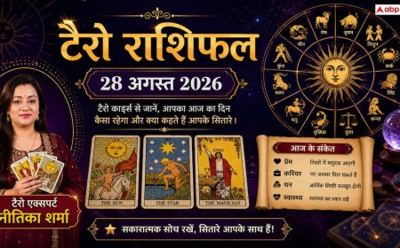 टैरो राशिफल 28 अगस्त 2026: वृषभ को पैतृक संपत्ति से लाभ, मिथुन-कुंभ के खुलेंगे धन के नए स्रोत; जानें मेष से मीन का भाग्य