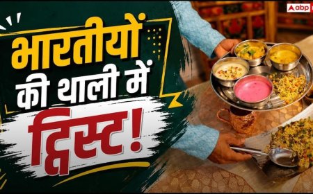 बदल रही खाने की थाली! अब स्वाद के साथ प्रोटीन और पोषण पर जोर